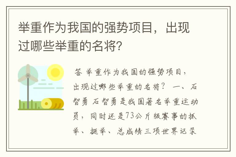 举重作为我国的强势项目，出现过哪些举重的名将？