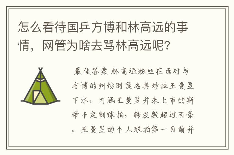 怎么看待国乒方博和林高远的事情，网管为啥去骂林高远呢?