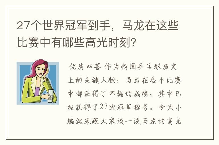 27个世界冠军到手，马龙在这些比赛中有哪些高光时刻？