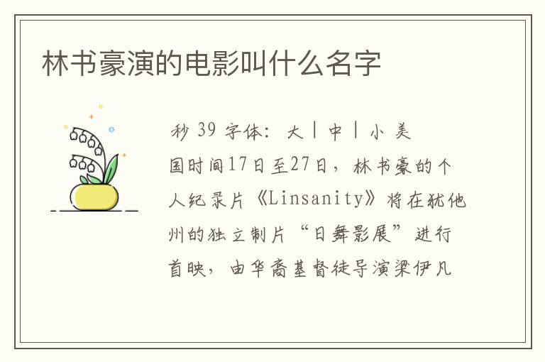 林书豪演的电影叫什么名字