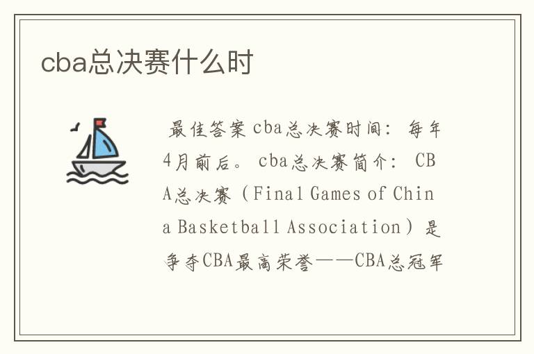 cba总决赛什么时