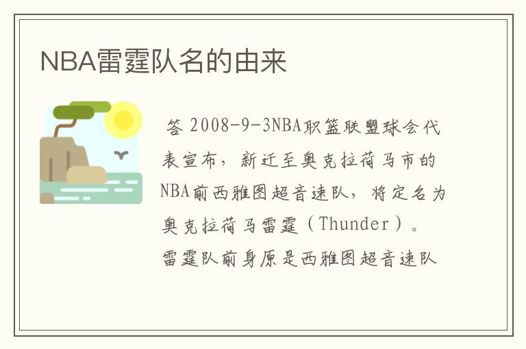 NBA雷霆队名的由来