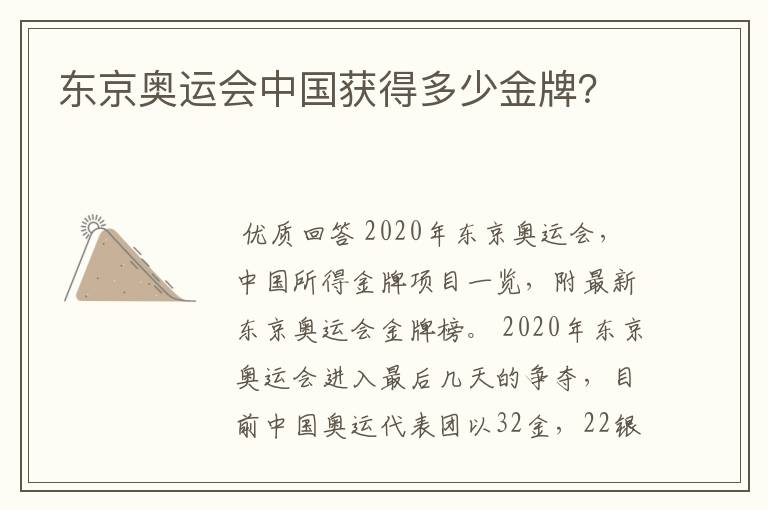 东京奥运会中国获得多少金牌？