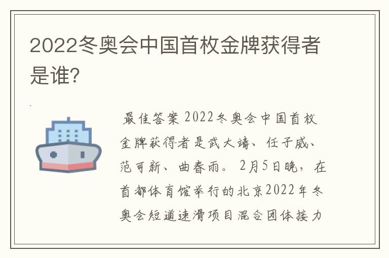 2022冬奥会中国首枚金牌获得者是谁？