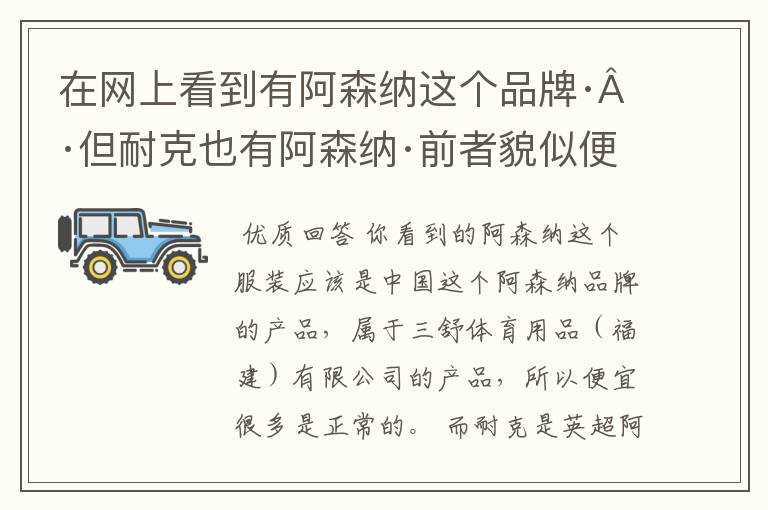 在网上看到有阿森纳这个品牌··但耐克也有阿森纳·前者貌似便宜很多·这俩者什么关系啊