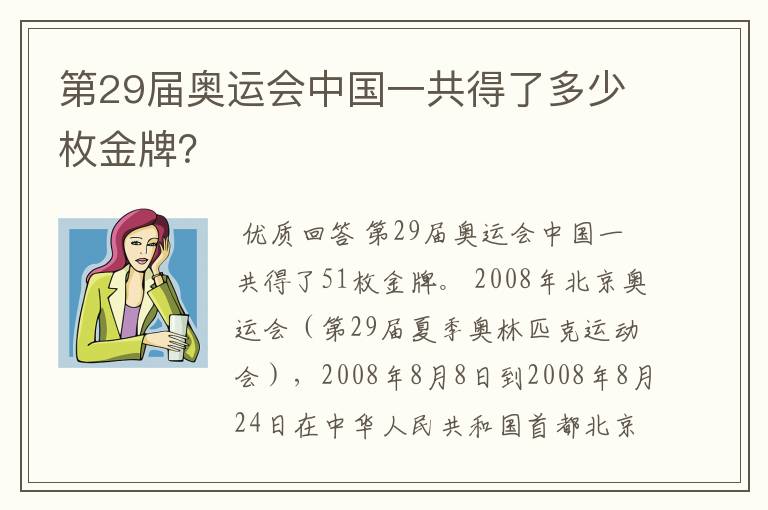 第29届奥运会中国一共得了多少枚金牌？