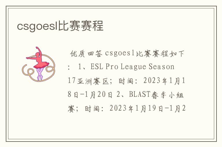 csgoesl比赛赛程