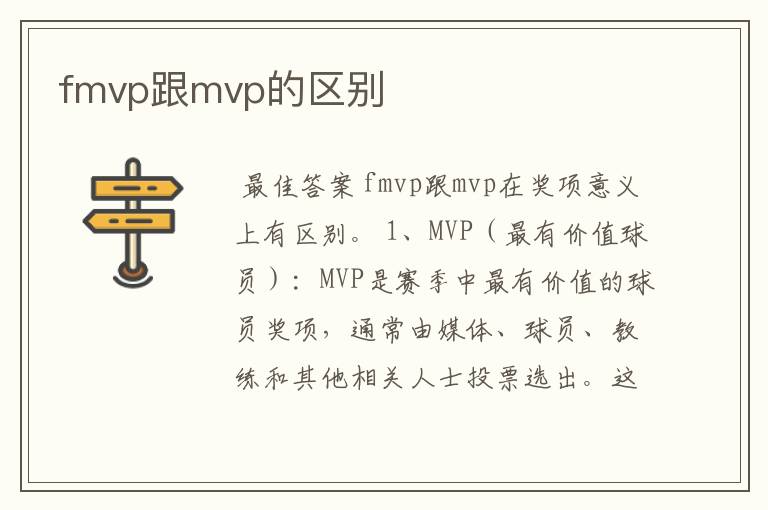 fmvp跟mvp的区别