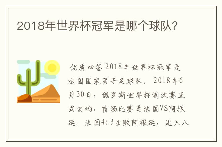 2018年世界杯冠军是哪个球队？