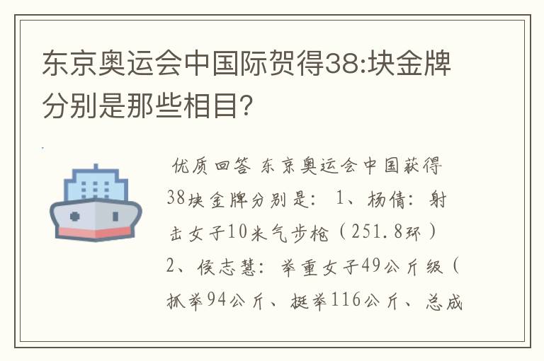 东京奥运会中国际贺得38:块金牌分别是那些相目？