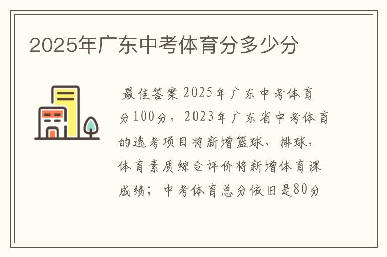 2025年广东中考体育分多少分