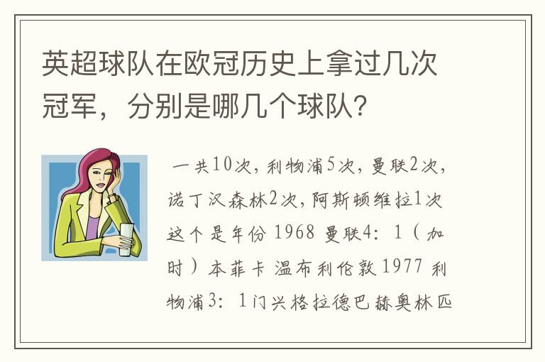 英超球队在欧冠历史上拿过几次冠军，分别是哪几个球队？