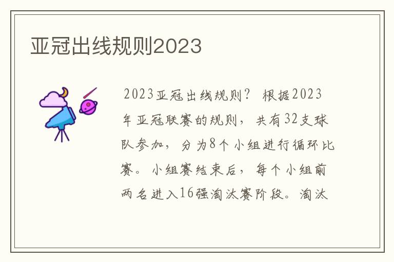 亚冠出线规则2023