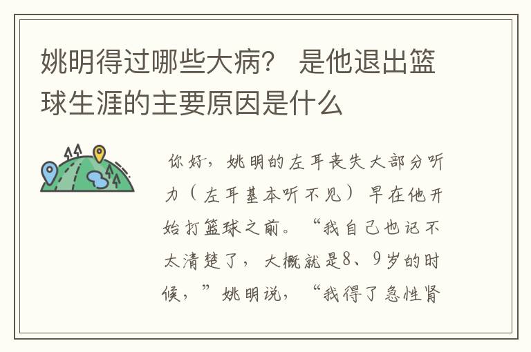 姚明得过哪些大病？ 是他退出篮球生涯的主要原因是什么