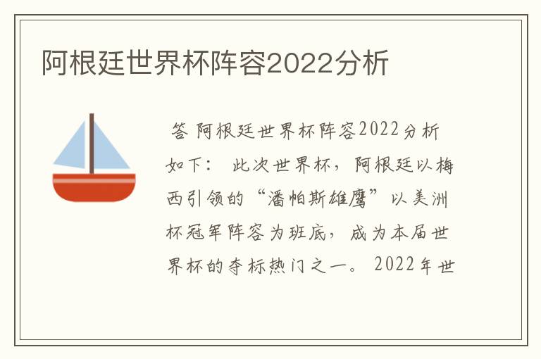 阿根廷世界杯阵容2022分析