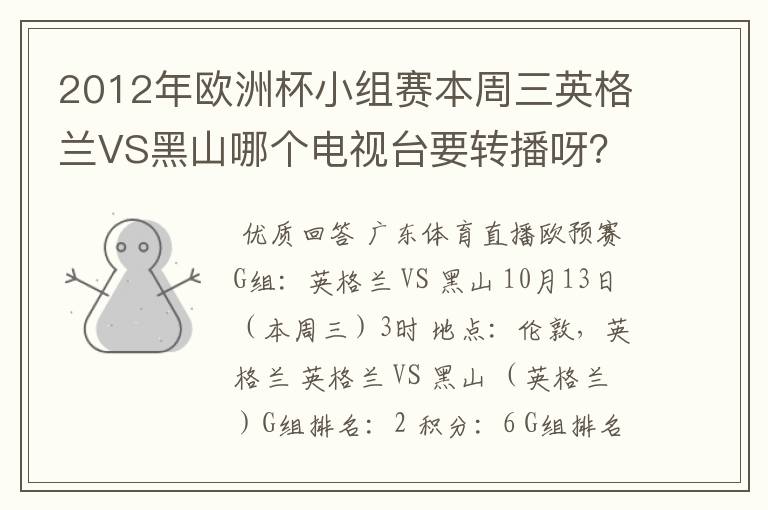 2012年欧洲杯小组赛本周三英格兰VS黑山哪个电视台要转播呀？