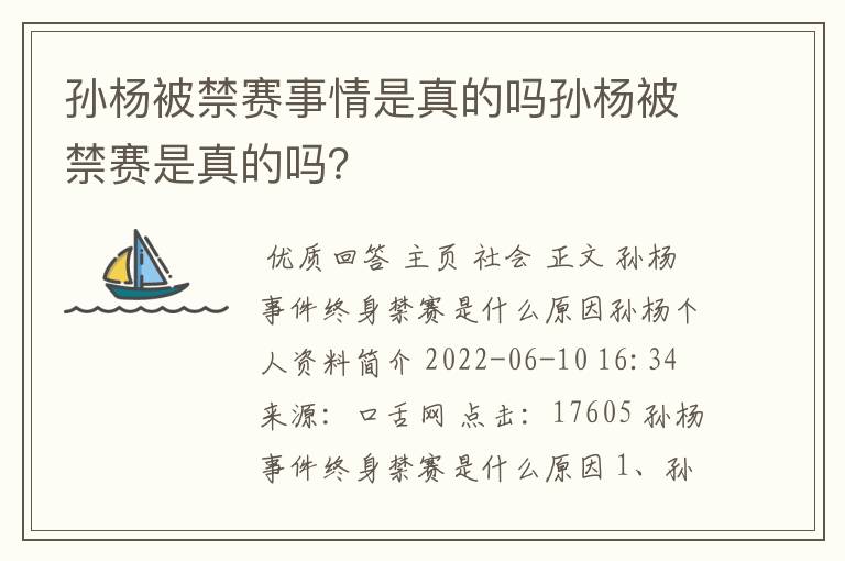 孙杨被禁赛事情是真的吗孙杨被禁赛是真的吗？