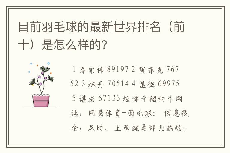 目前羽毛球的最新世界排名（前十）是怎么样的？