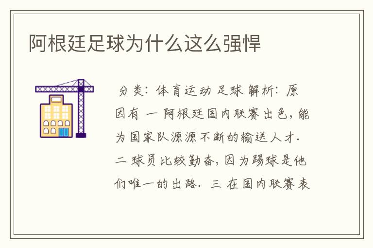 阿根廷足球为什么这么强悍