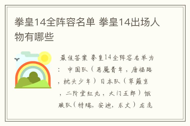 拳皇14全阵容名单 拳皇14出场人物有哪些