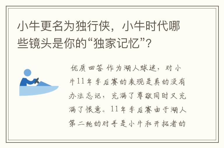 小牛更名为独行侠，小牛时代哪些镜头是你的“独家记忆”？