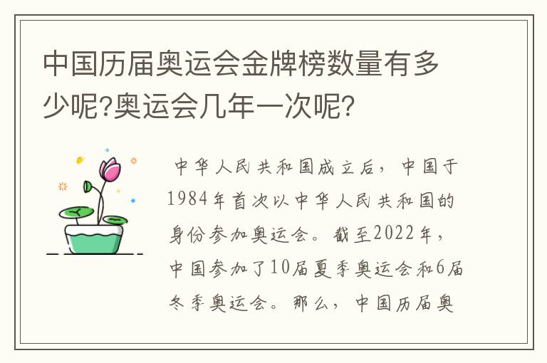 中国历届奥运会金牌榜数量有多少呢?奥运会几年一次呢？