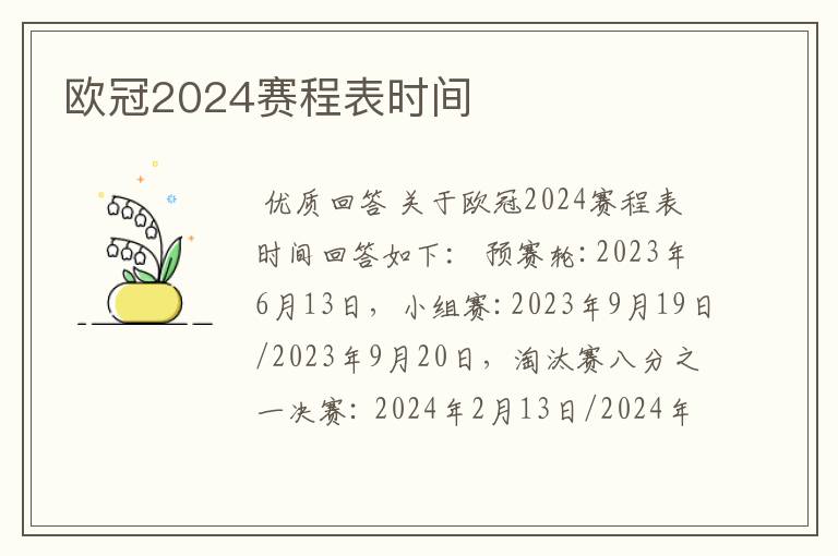 欧冠2024赛程表时间