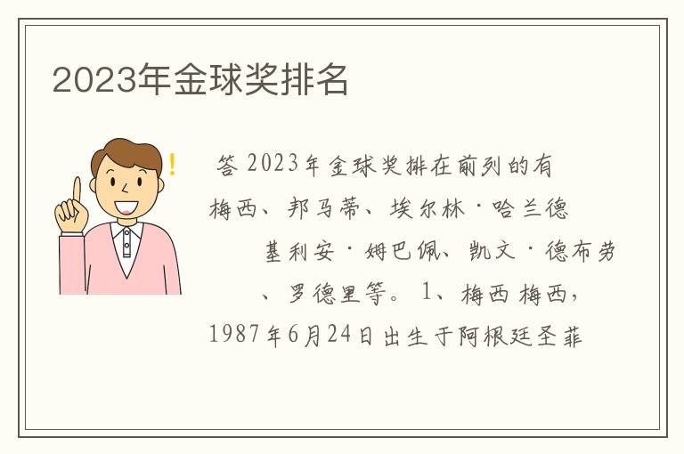 2023年金球奖排名