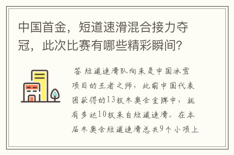 中国首金，短道速滑混合接力夺冠，此次比赛有哪些精彩瞬间？