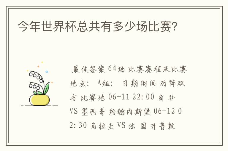 今年世界杯总共有多少场比赛？