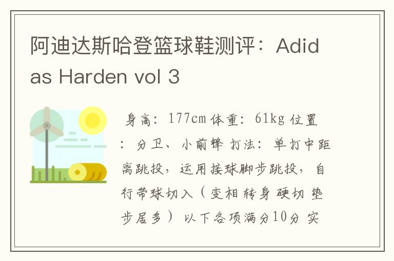 阿迪达斯哈登篮球鞋测评：Adidas Harden vol 3