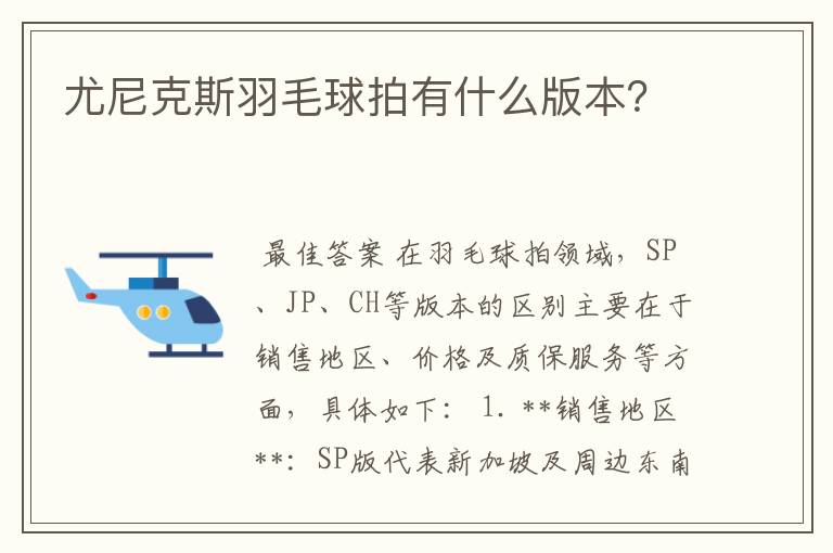 尤尼克斯羽毛球拍有什么版本？