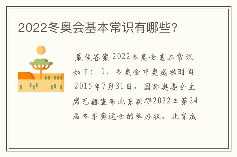 2022冬奥会基本常识有哪些?