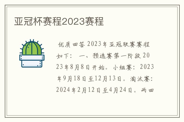 亚冠杯赛程2023赛程