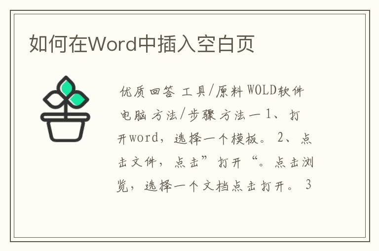 如何在Word中插入空白页