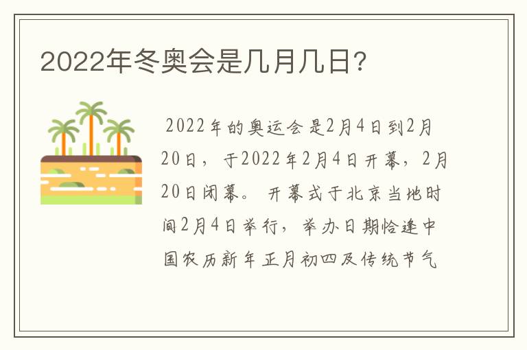 2022年冬奥会是几月几日?