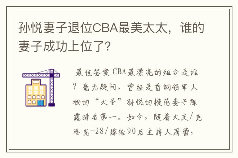 孙悦妻子退位CBA最美太太，谁的妻子成功上位了？