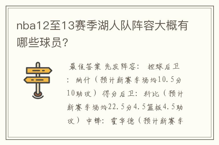 nba12至13赛季湖人队阵容大概有哪些球员?