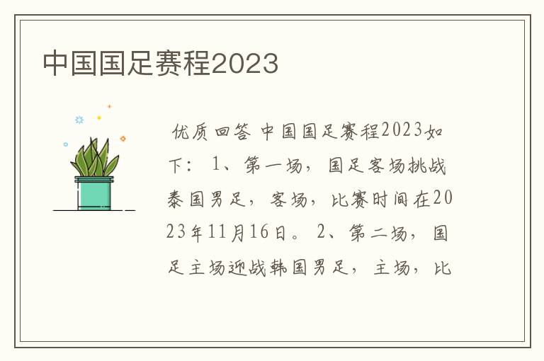 中国国足赛程2023