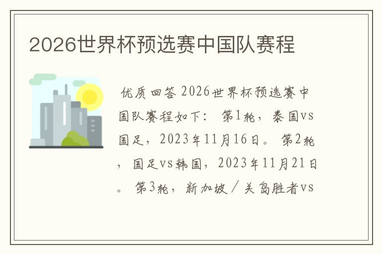 2026世界杯预选赛中国队赛程