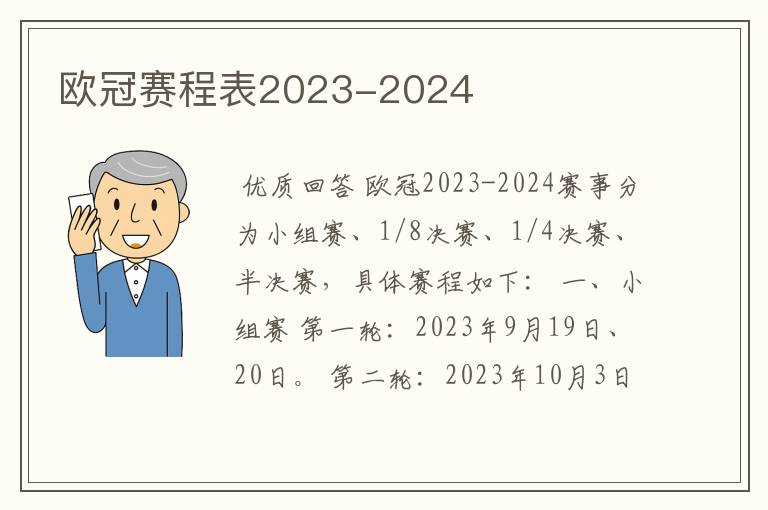 欧冠赛程表2023-2024