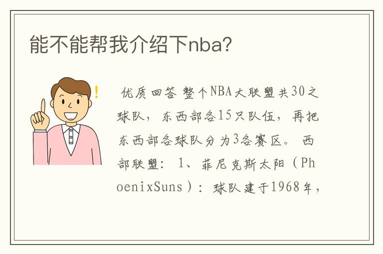 能不能帮我介绍下nba？