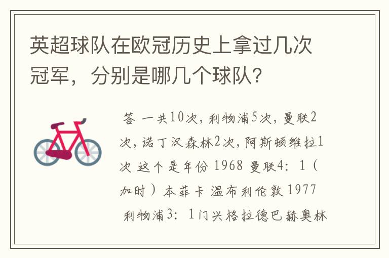 英超球队在欧冠历史上拿过几次冠军，分别是哪几个球队？