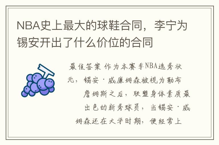 NBA史上最大的球鞋合同，李宁为锡安开出了什么价位的合同