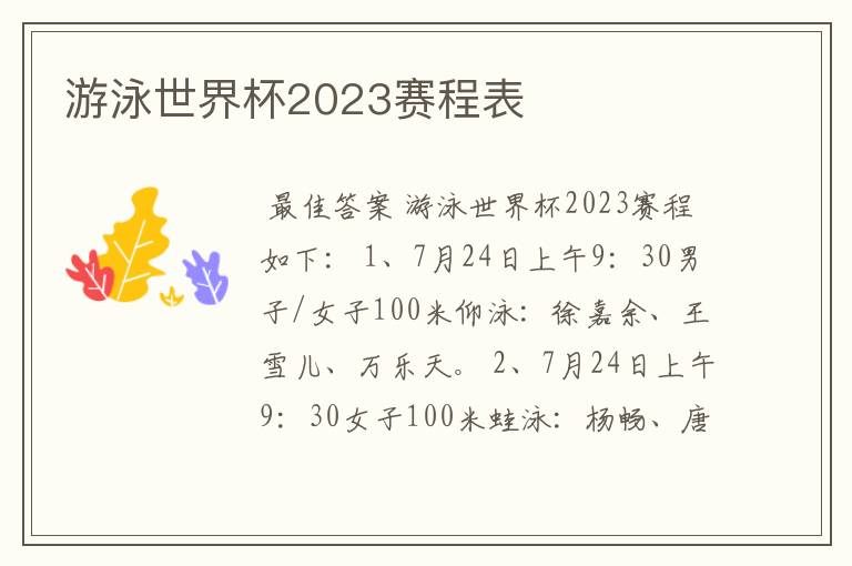 游泳世界杯2023赛程表