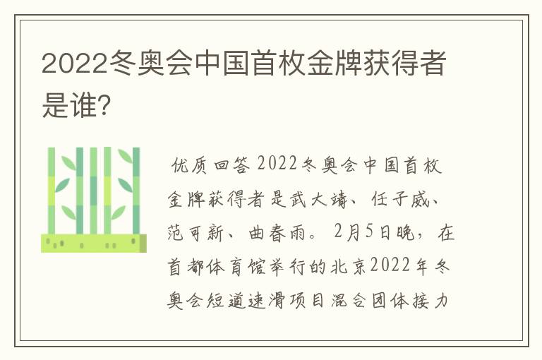 2022冬奥会中国首枚金牌获得者是谁？