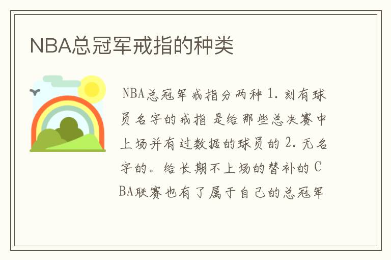 NBA总冠军戒指的种类