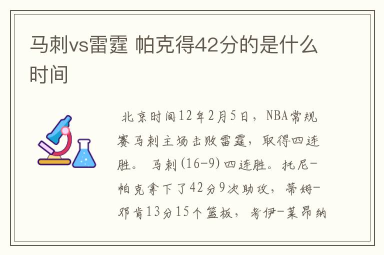 马刺vs雷霆 帕克得42分的是什么时间