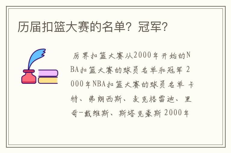 历届扣篮大赛的名单？冠军？