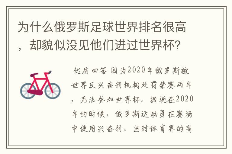 为什么俄罗斯足球世界排名很高，却貌似没见他们进过世界杯？